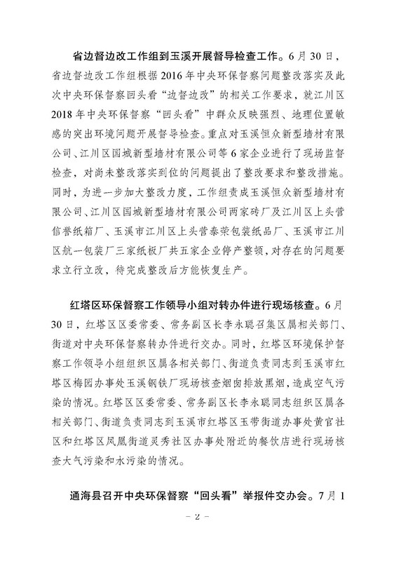 工作动态48_页面_2.jpg
