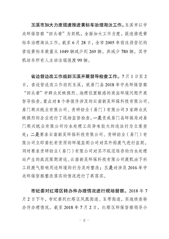 工作动态50_页面_2.jpg