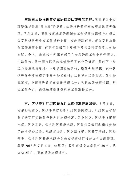 工作动态53_页面_2.jpg