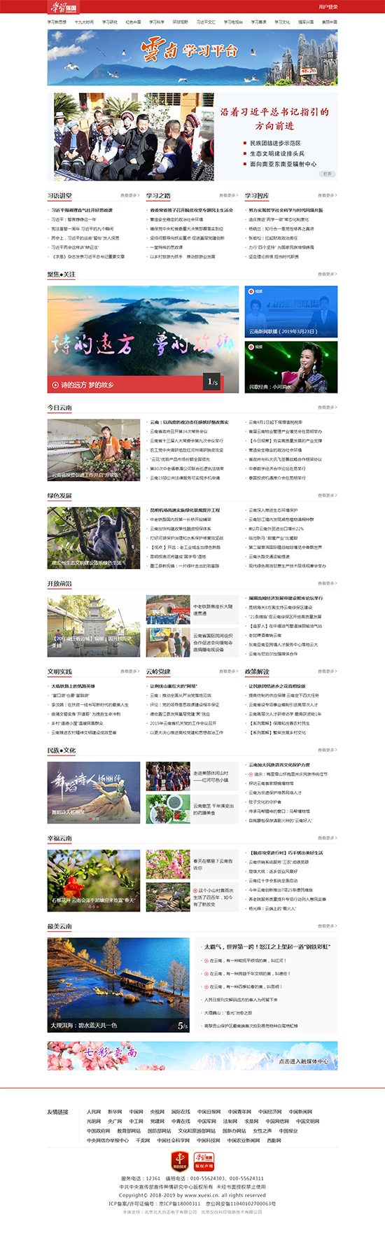 云南学习平台